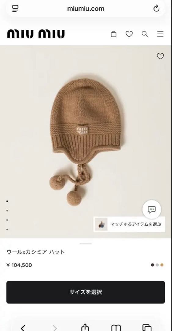 MIU MIU ベージュ ニット帽 ポンポン付き