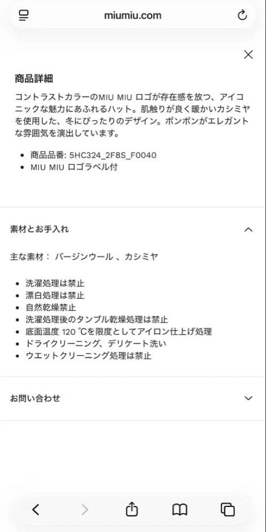 MIU MIU ベージュ ニット帽 ポンポン付き