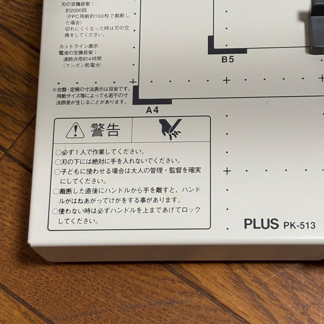 PLUS 手動断裁機　PK-513 動作品　カットライン点灯