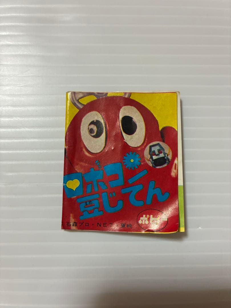 ポピー超合金 ロボコン 第二期生 ロボメカ