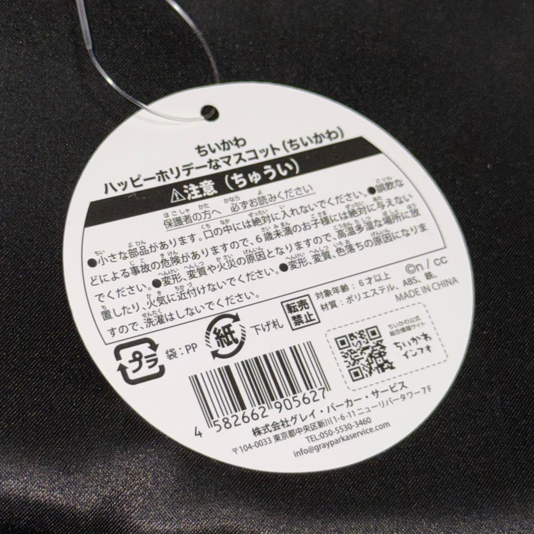 ちいかわ ハッピーホリデーなマスコット ぬいぐるみ ハチワレ うさぎ 18個