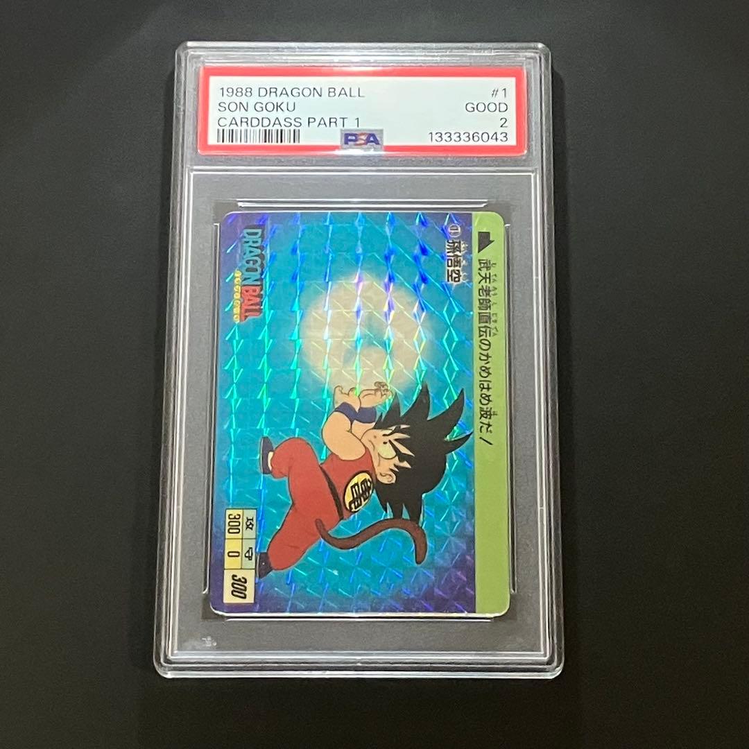 PSA2 ドラゴンボール　カードダス