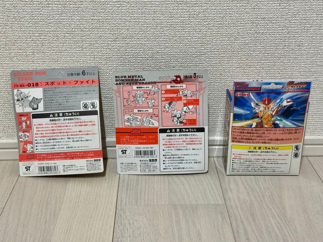 ビーダマン　まとめ売り　竜鎧　金　きんボンヨロイ　焔のメイル