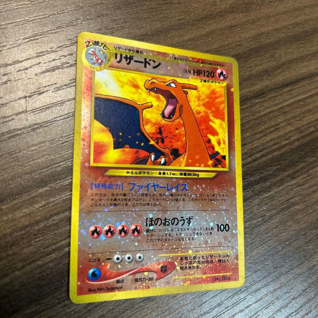 ポケモンカード 旧裏　リザードン　1996年初期