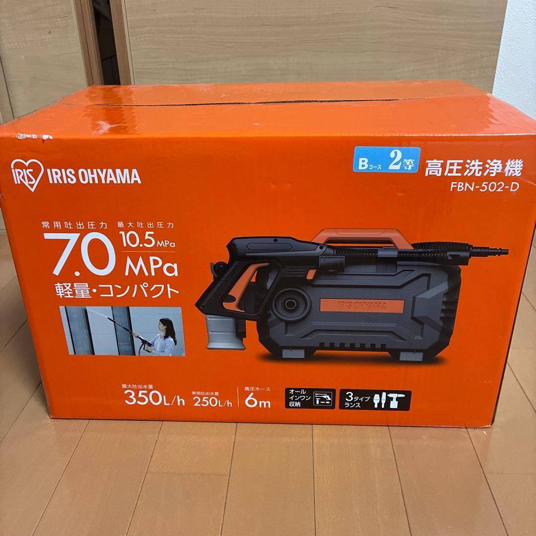 未使用！未開封　IRIS OHYAMA 高圧洗浄機 FBN-502-D