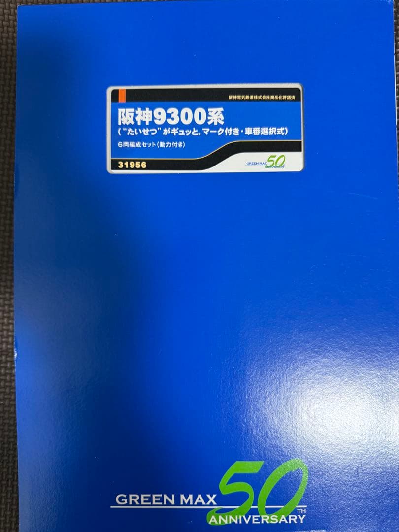 グリーンマックス　阪神9300系