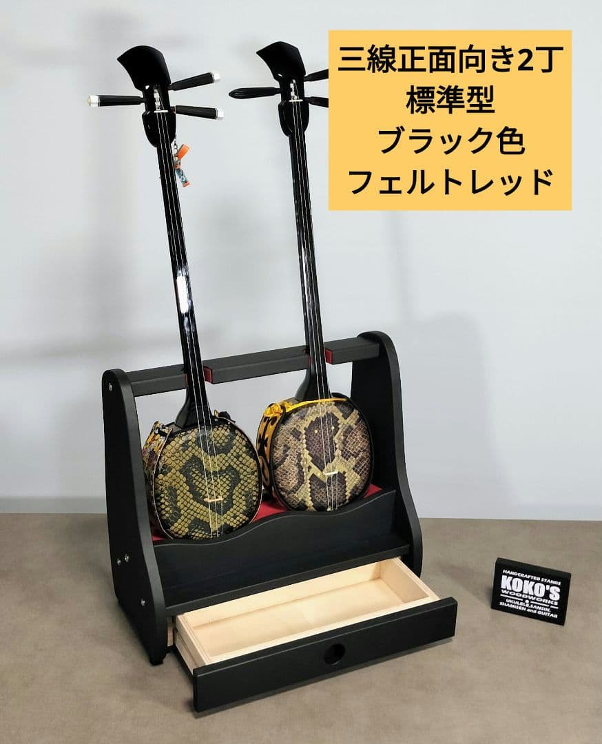 手作り　沖縄三線スタンド　木の温もり　KOKO STAND（オーダー承ります）