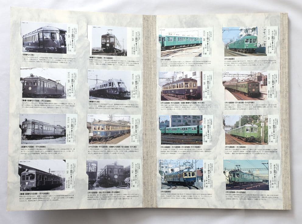 東急 70周年記念乗車券セット