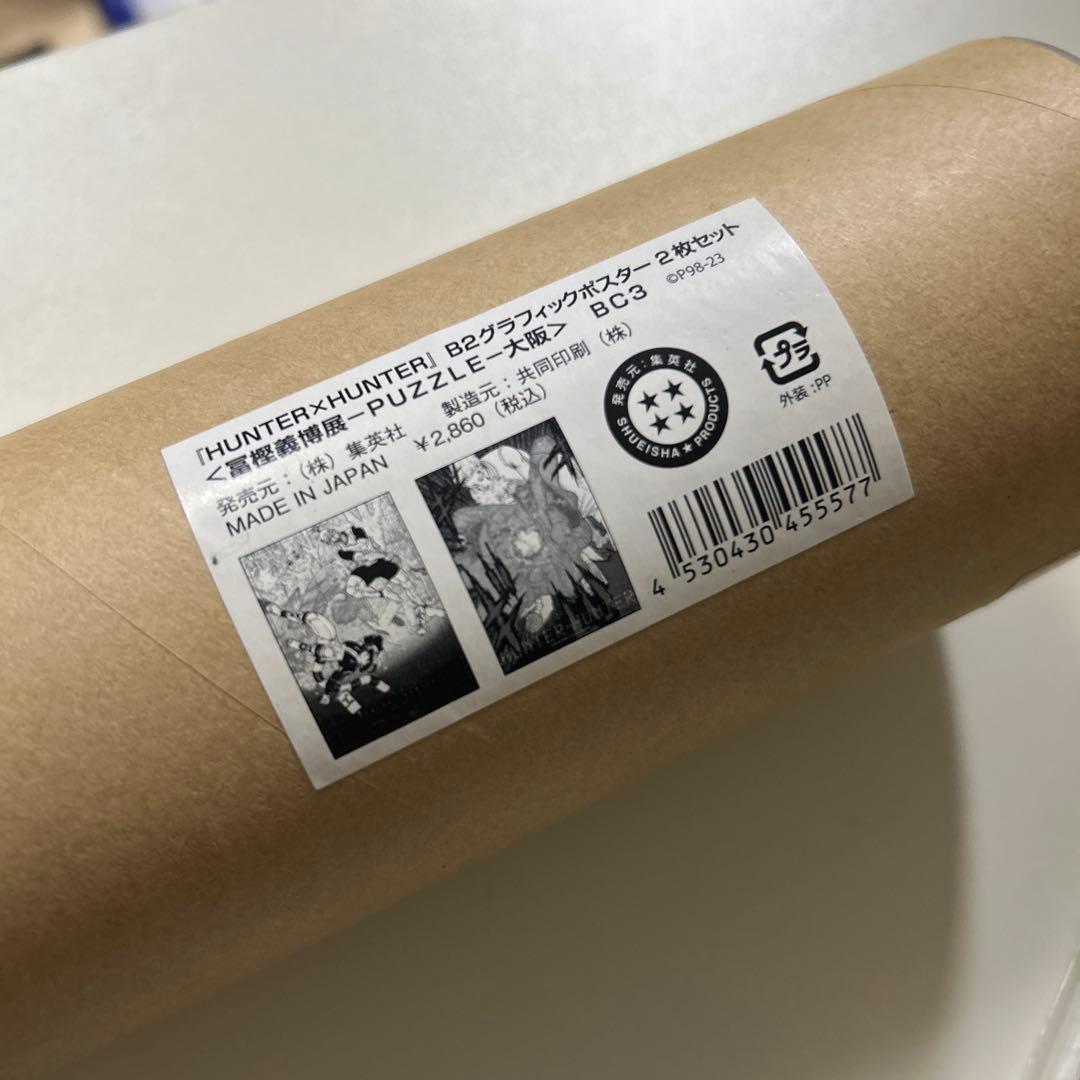 HUNTER×HUNTER 冨樫義博展　B2グラフィックポスター　2枚
