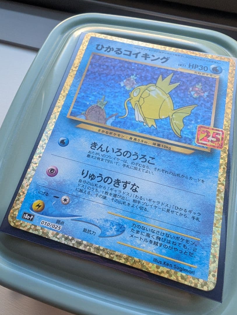 ひかるコイキング 010/025 NM-M