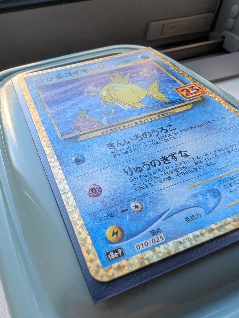 ひかるコイキング 010/025 NM-M