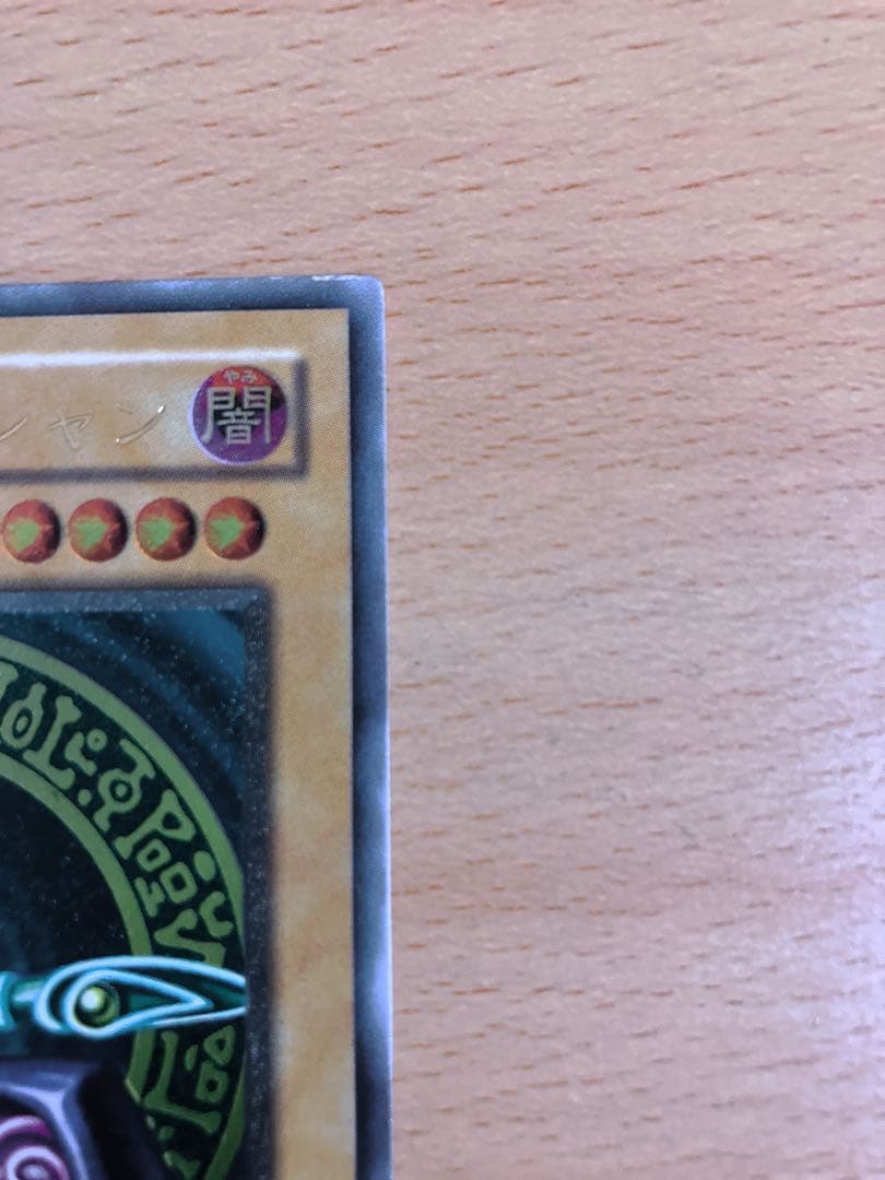 遊戯王　ブラック・マジシャン　レリーフ　アルティメットレア