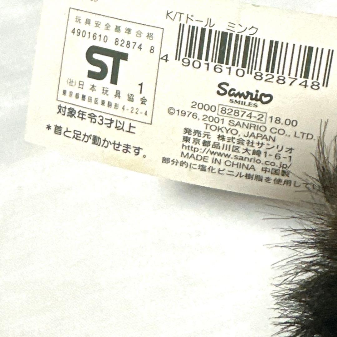 激レア品　サンリオ　ハローキティ　平成レトロ　ミンクのコート　ぬいぐるみ