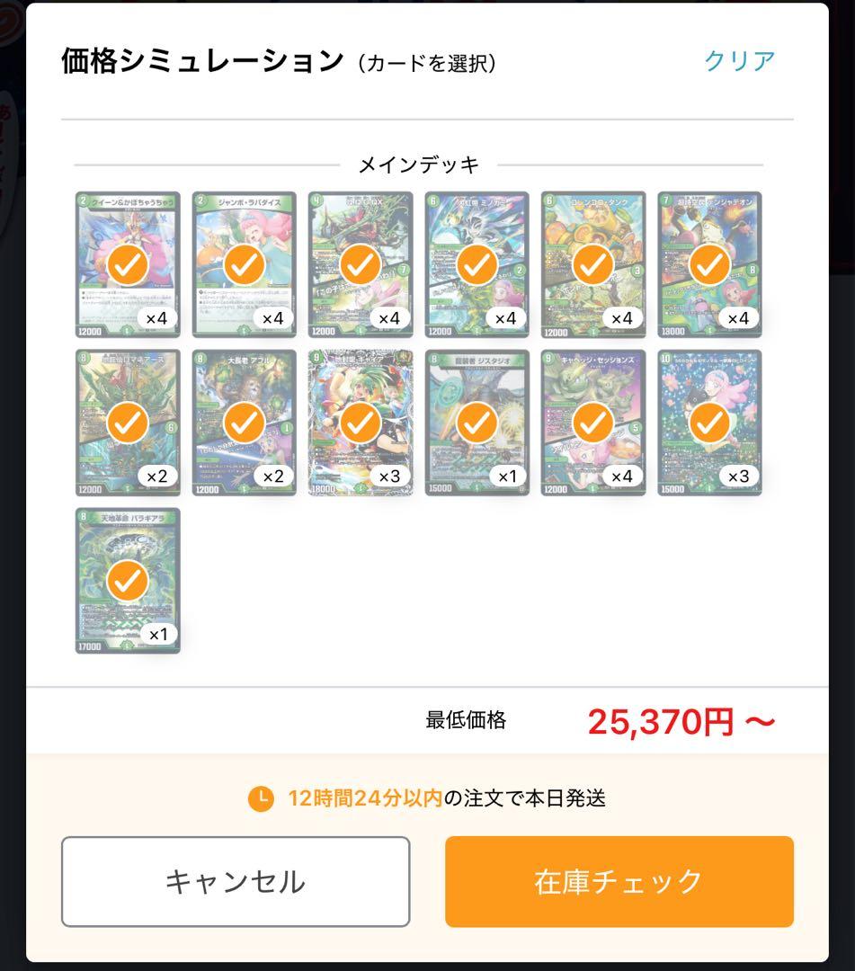 【即日発送】デュエマ　グランセクト　緑単キャベツ　緑単キャベッジ　デッキパーツ