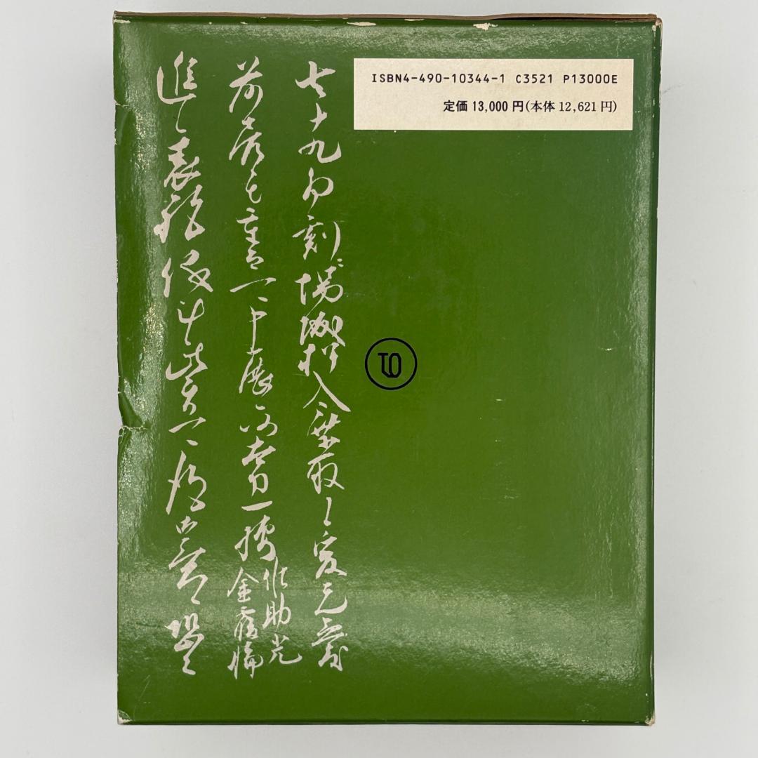くずし字用例辞典