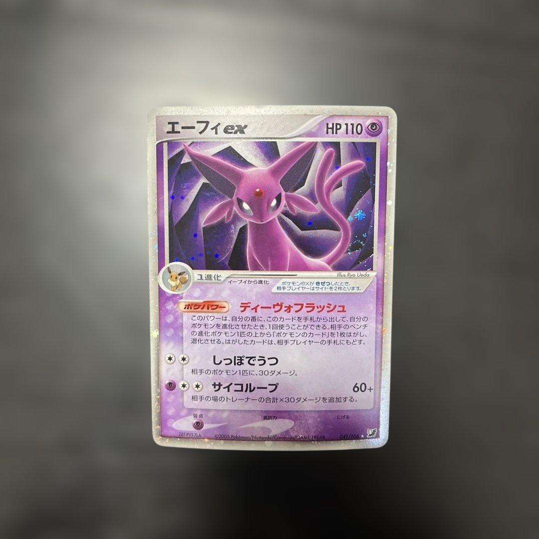 A*迎様 エーフィex ☆ 拡張パック 金の空、銀の海 041/106