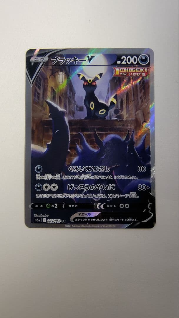 ブラッキーV SR S6a イーブイヒーローズ 085/069