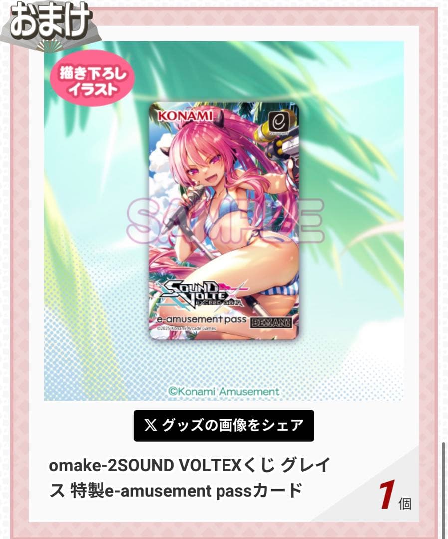 SDVX プレミアムくじ　グレイスセット はわわなタペストリー 他
