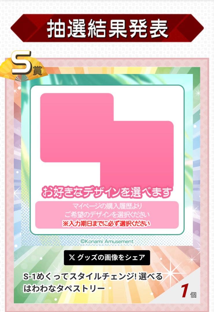 SDVX プレミアムくじ　グレイスセット はわわなタペストリー 他