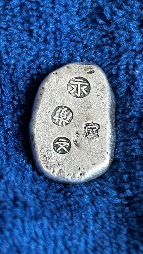 値下‼️希少【豆板銀】 詳細不明　約11g