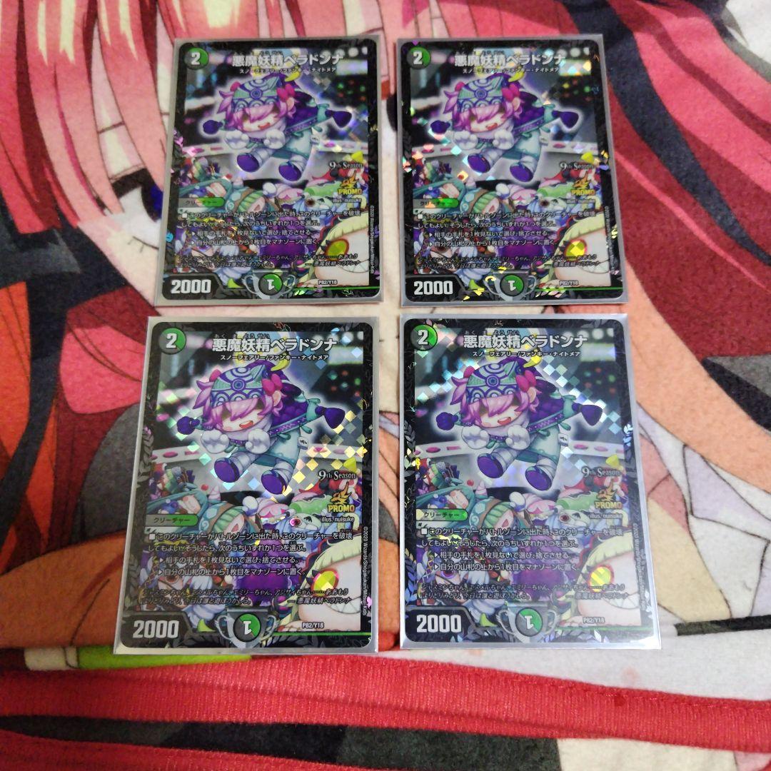 悪魔妖精　ベラドンナ　プロモ　cs