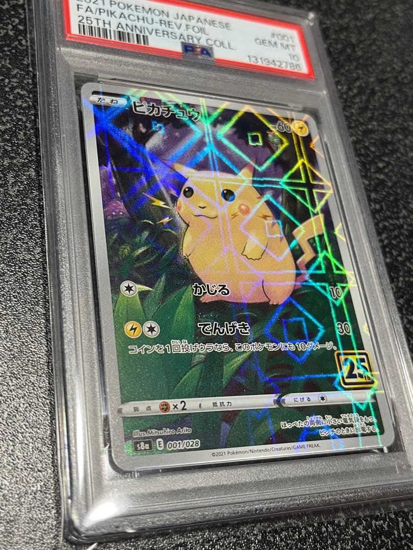 ピカチュウ　25th 001/028 PSA10 連番