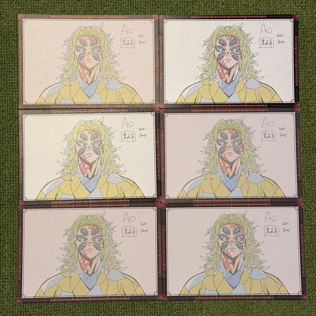 鬼滅の刃 黒死牟 ランチョンマット ポストカード セット