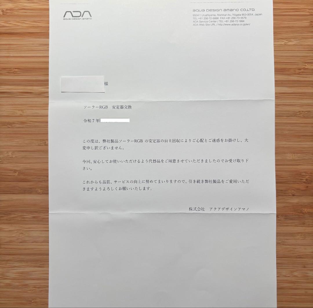 ADA ソーラーRGB 安定器