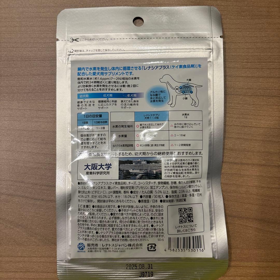 の*ん様 RENATUS ST レナトス犬用サプリメント 30粒入り