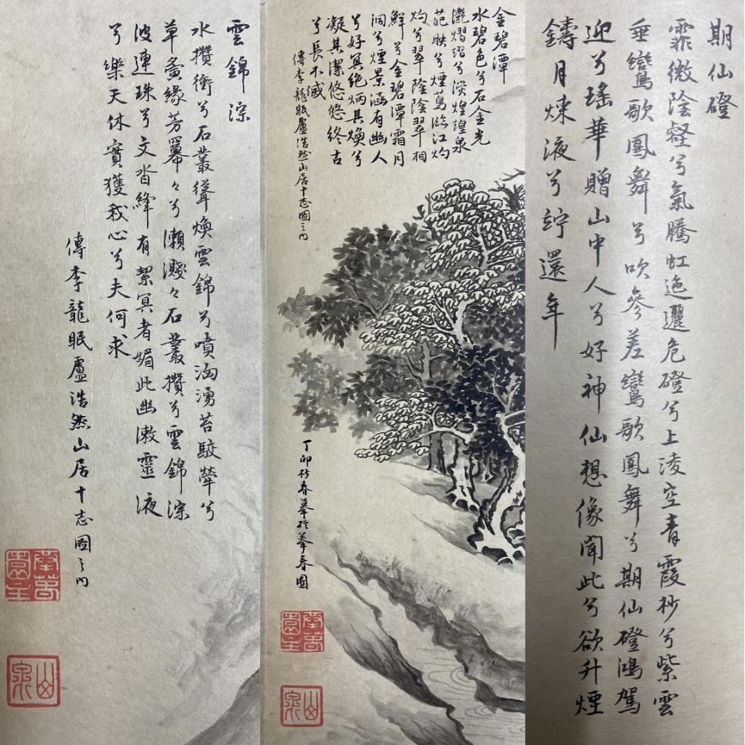 山岡山泉 傳李龍眠蘆浩然 李公麟 山居十志図 模写巻物 拳春園 肉筆 明治 掛軸