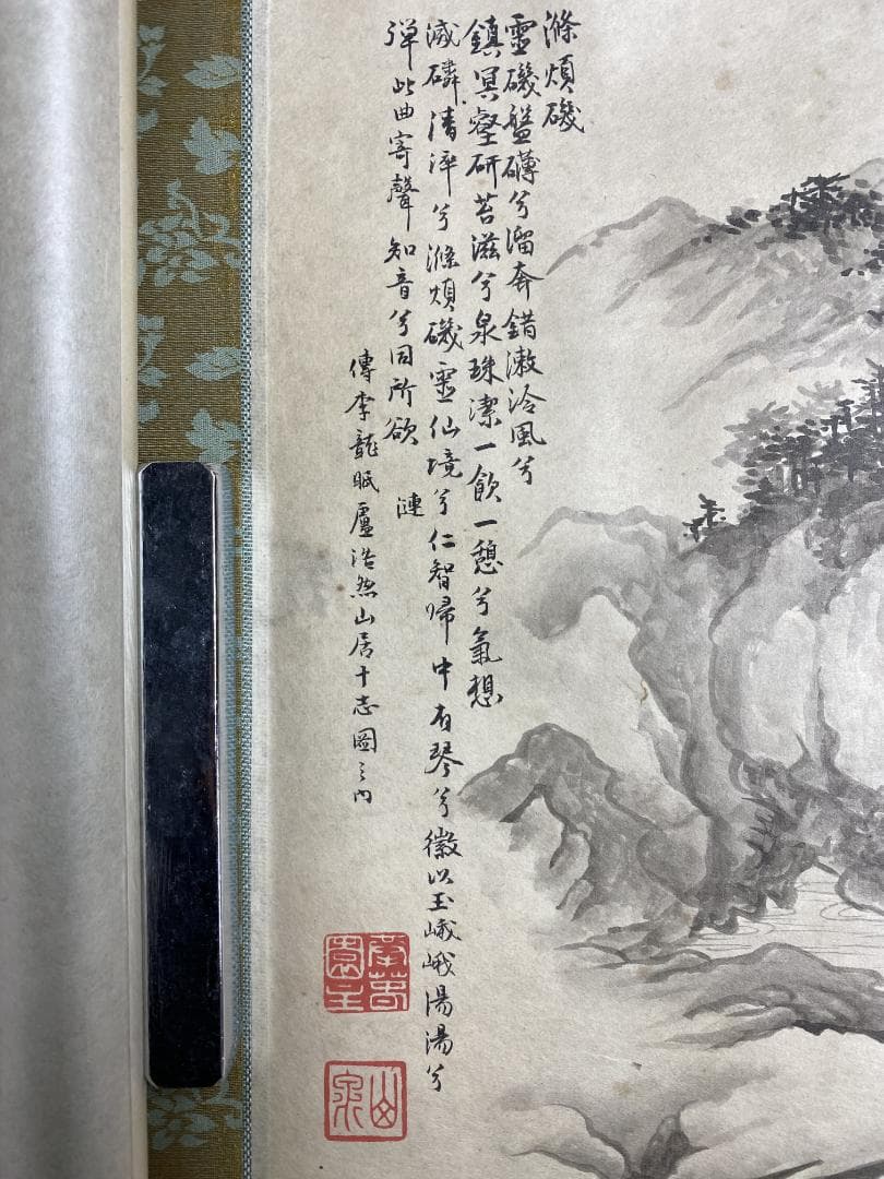 山岡山泉 傳李龍眠蘆浩然 李公麟 山居十志図 模写巻物 拳春園 肉筆 明治 掛軸