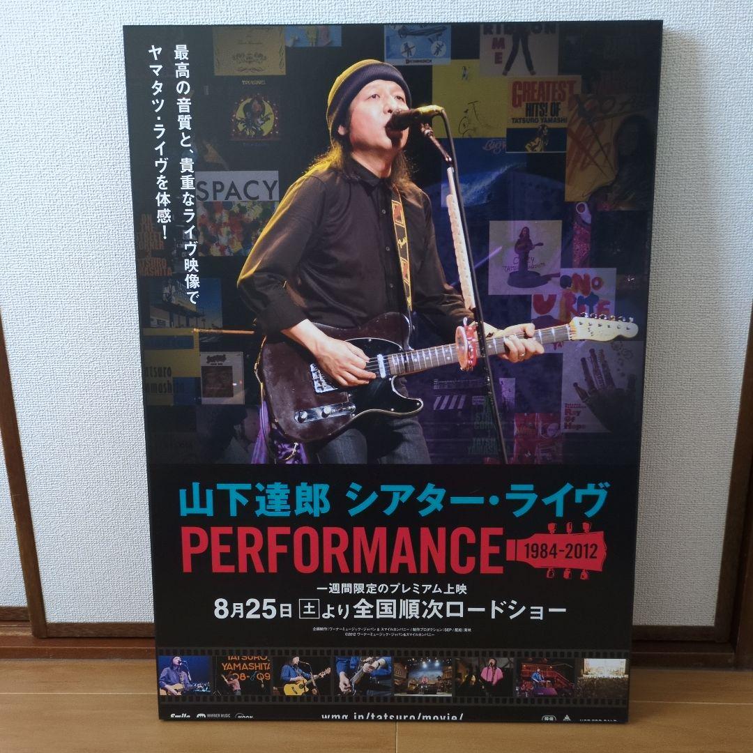 山下達郎 シアター・ライブ ポスター　木製パネルポスター