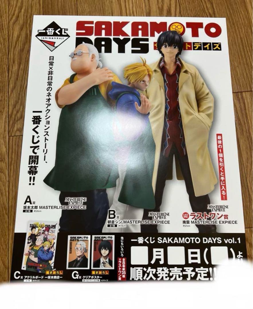 一番くじ SAKAMOTO DAYSvol.1 サカモト デイズ くじフルセット