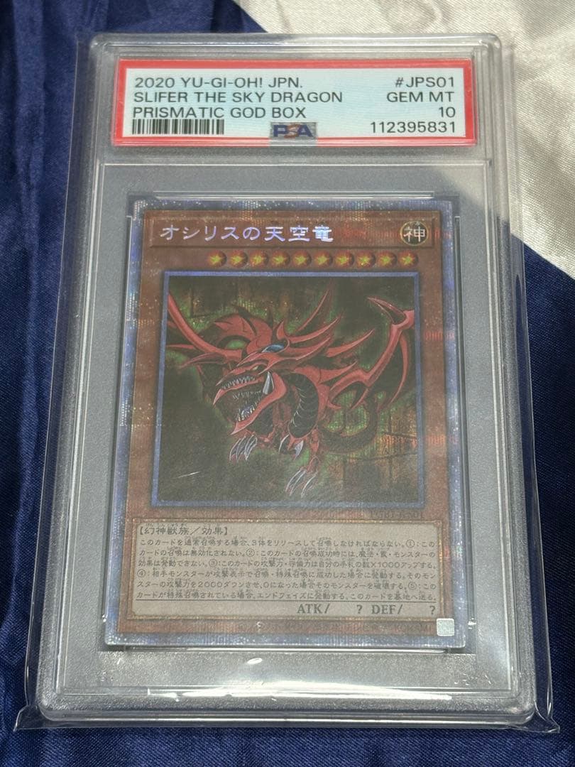 遊戯王　オシリスの天空竜　プリズマ　psa10
