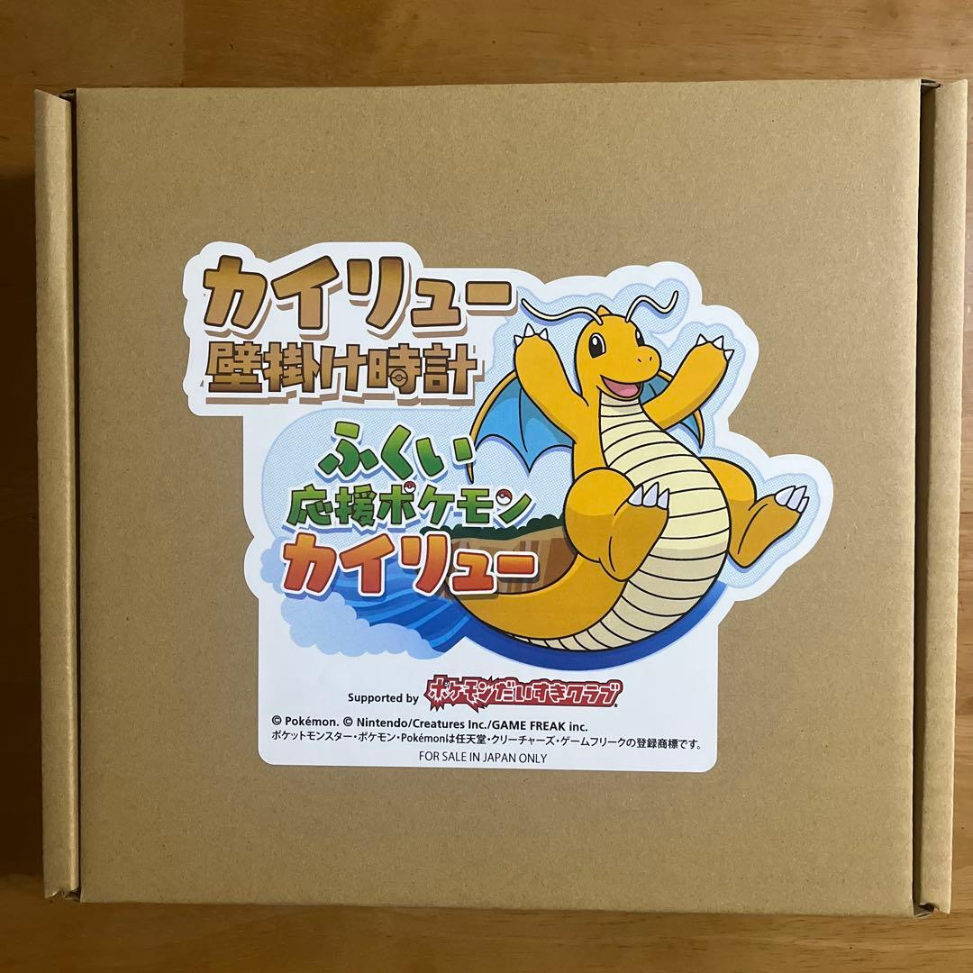 【福井限定】カイリュー壁掛け時計