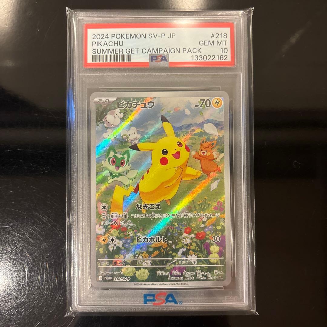 【PSA10】ピカチュウ 218/sv-p PROMO