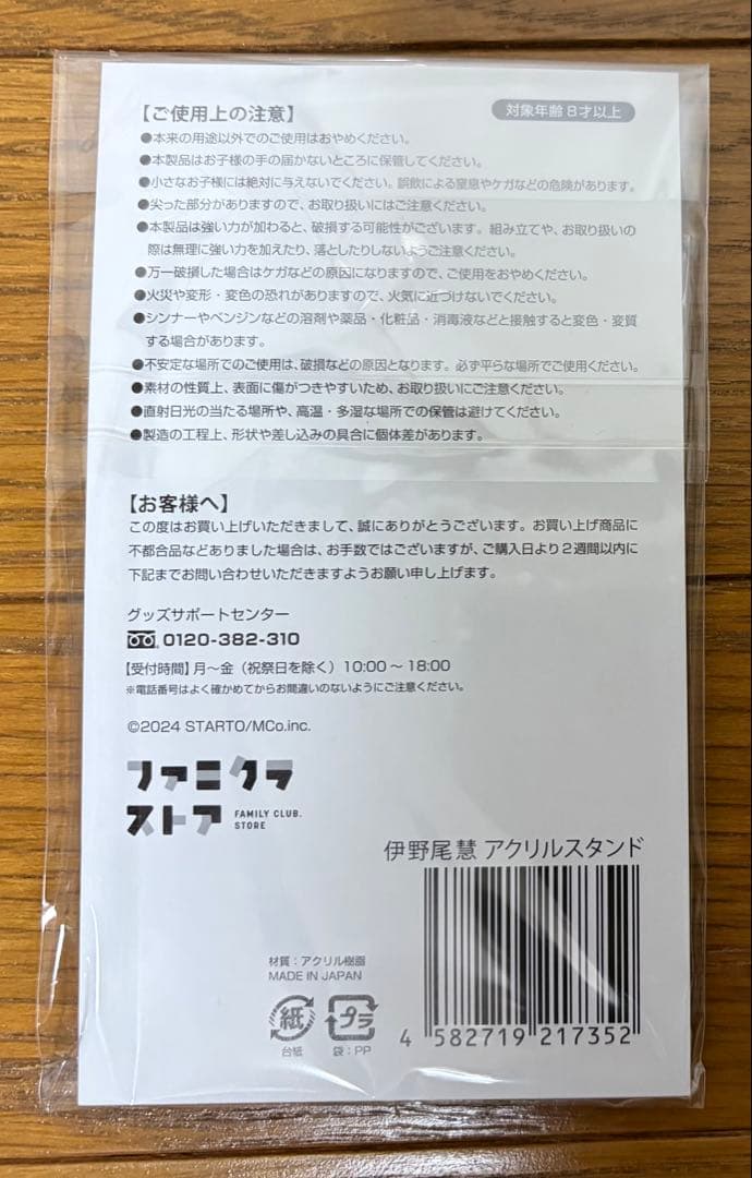 HeySayJUMP 髙木雄也 伊野尾慧 アクスタ セルフプロデュース