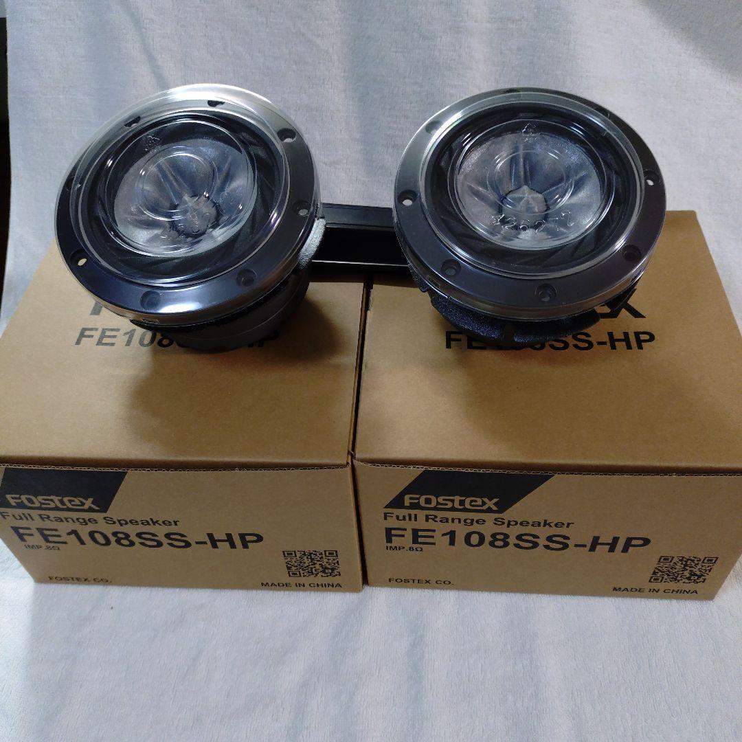 フォステックスFE108SS-HP