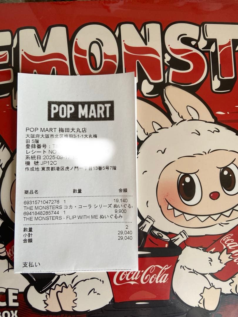 【店頭購入品】THE MONSTERS コカ・コーラ シリーズ ぬいぐるみ