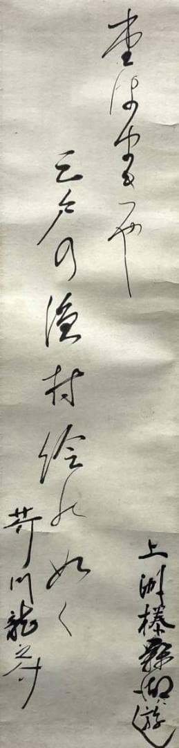 芥川龍之介「龍」水墨画 掛軸 紙本：小説家 俳句