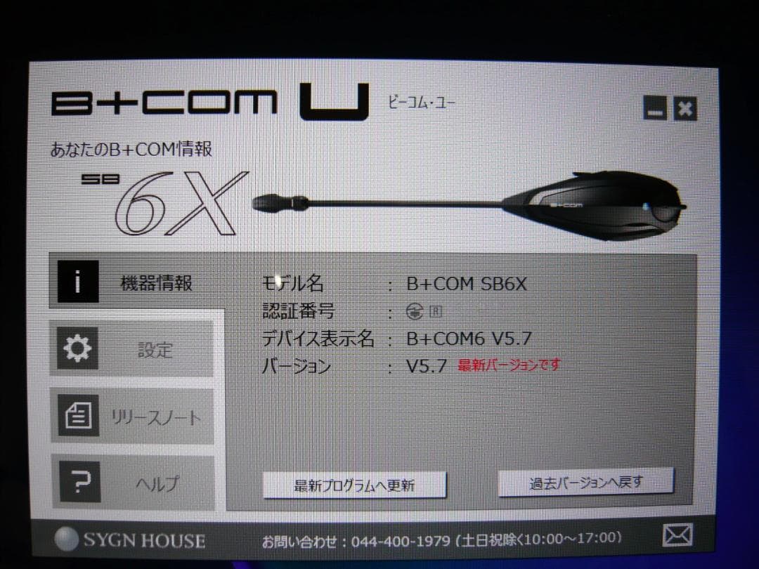 ホンダ 限定 B+COM ビーコム SB6X インカム 無線 バイク 二輪