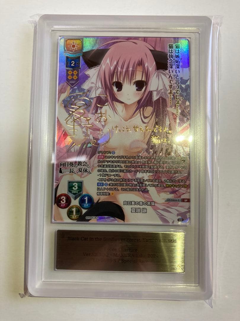 lycee　ケロQ　枕　向日葵の森の黒猫　夏咲詠　SP　サイン　ARS10+