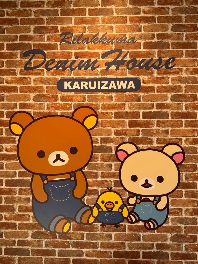 【軽井沢デニムハウス限定】リラックマ&コリラックマぬいぐるみ2点セット