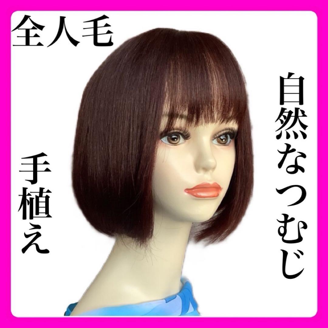 人毛100% 医療用 フルウィッグ ウィッグ ダークブラウンショート ストレート
