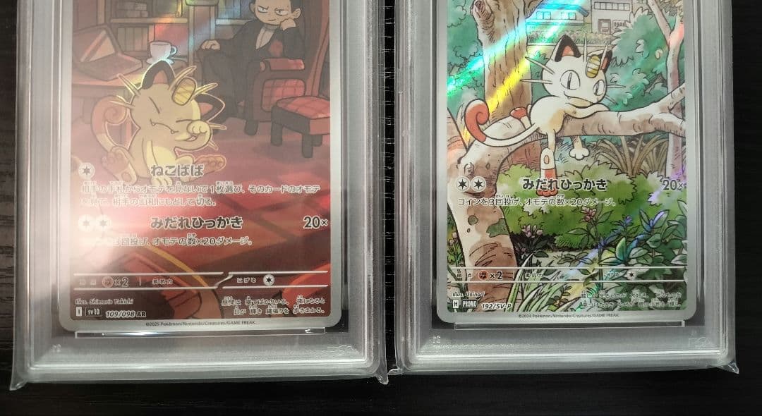 【連番】ロケット団のニャースAR ニャース プロモ PSA10 セット