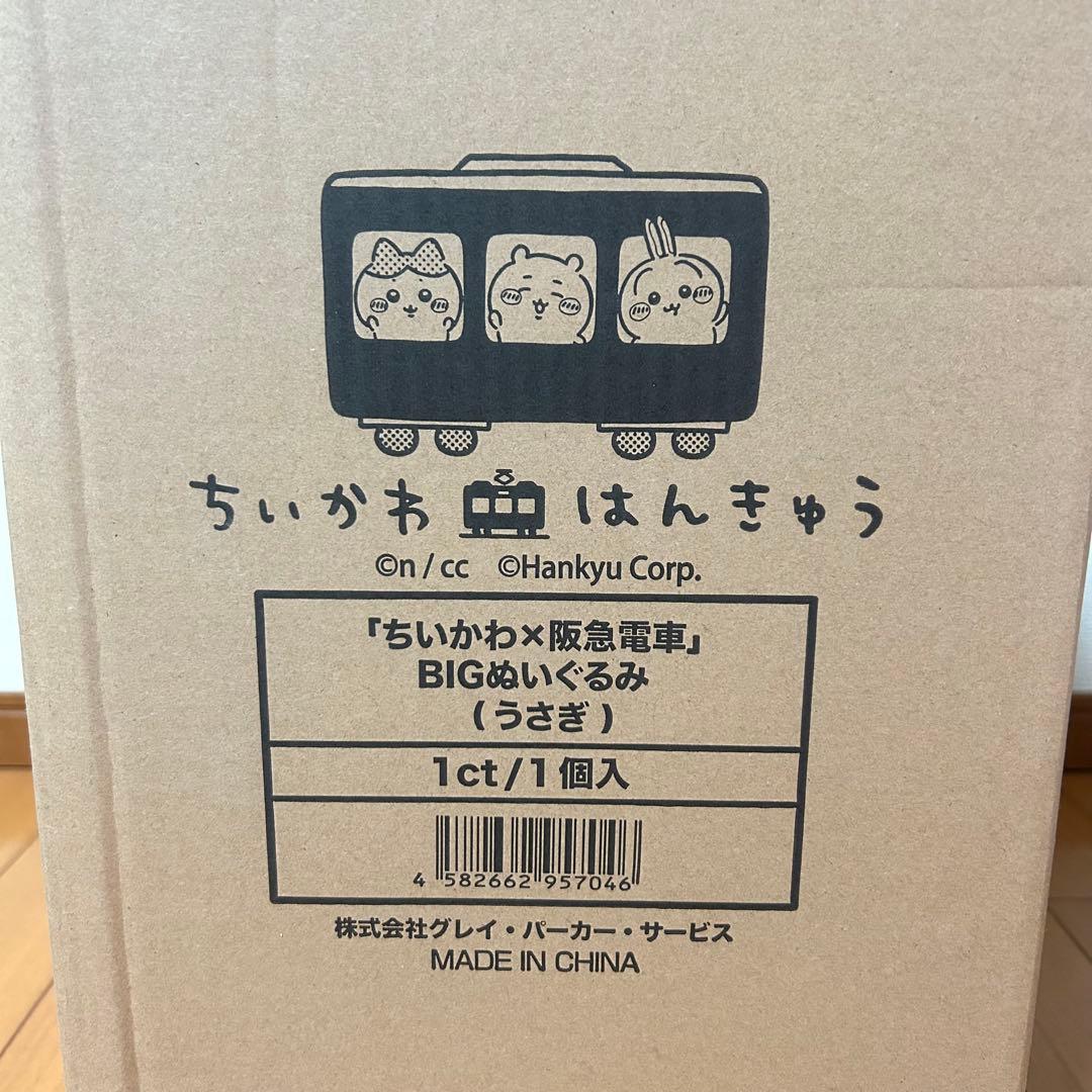 【輸送箱未開封】 ちいかわ 阪急 BIGぬいぐるみ うさぎ 受注生産限定