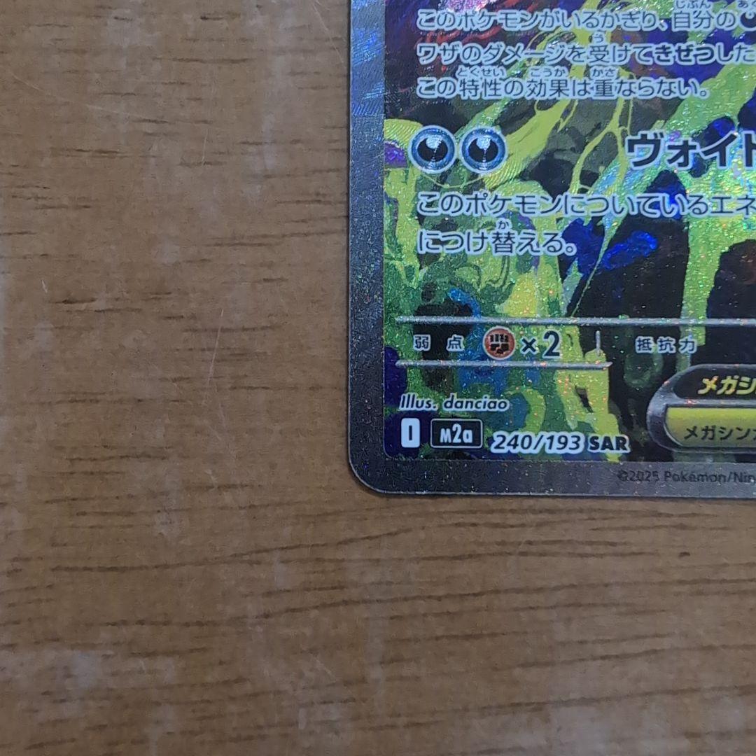 ポケモンカード　メガゲンガーex SAR メガリザードンex MAセット