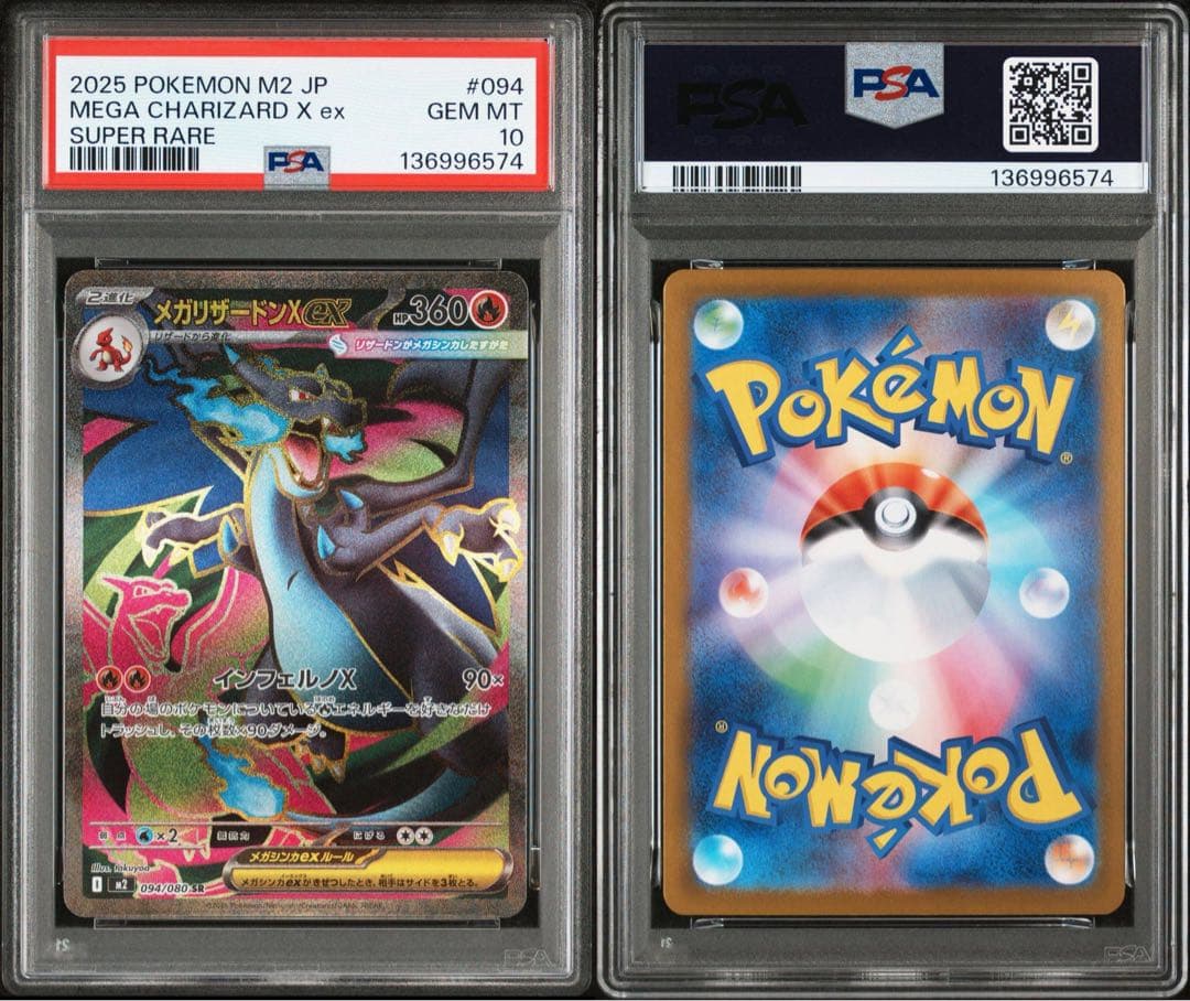 【PSA10】メガリザードンXex SR インフェルノX M2 094