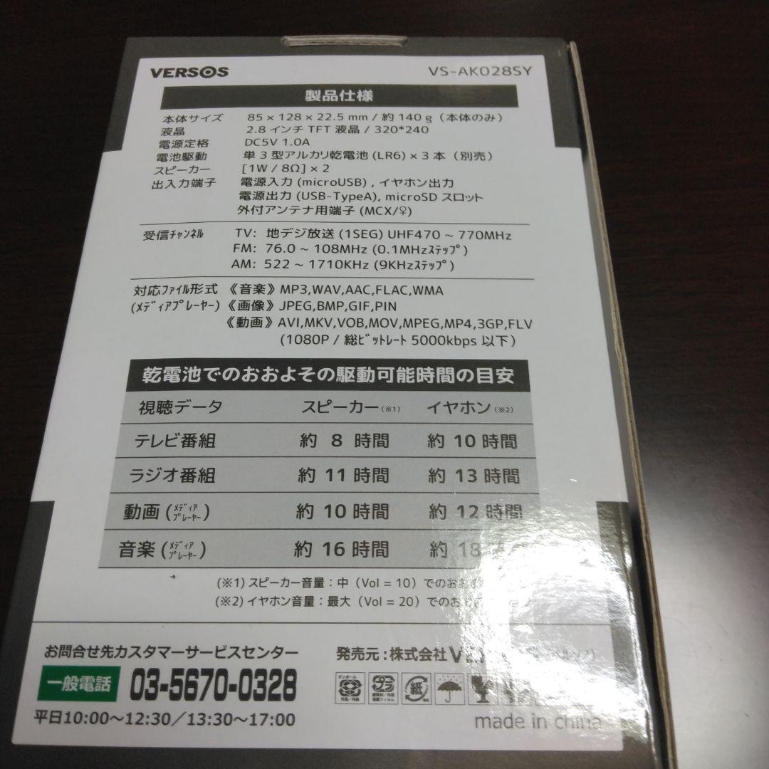 防災用品　ポータブル　テレビラジオ　保証書付き