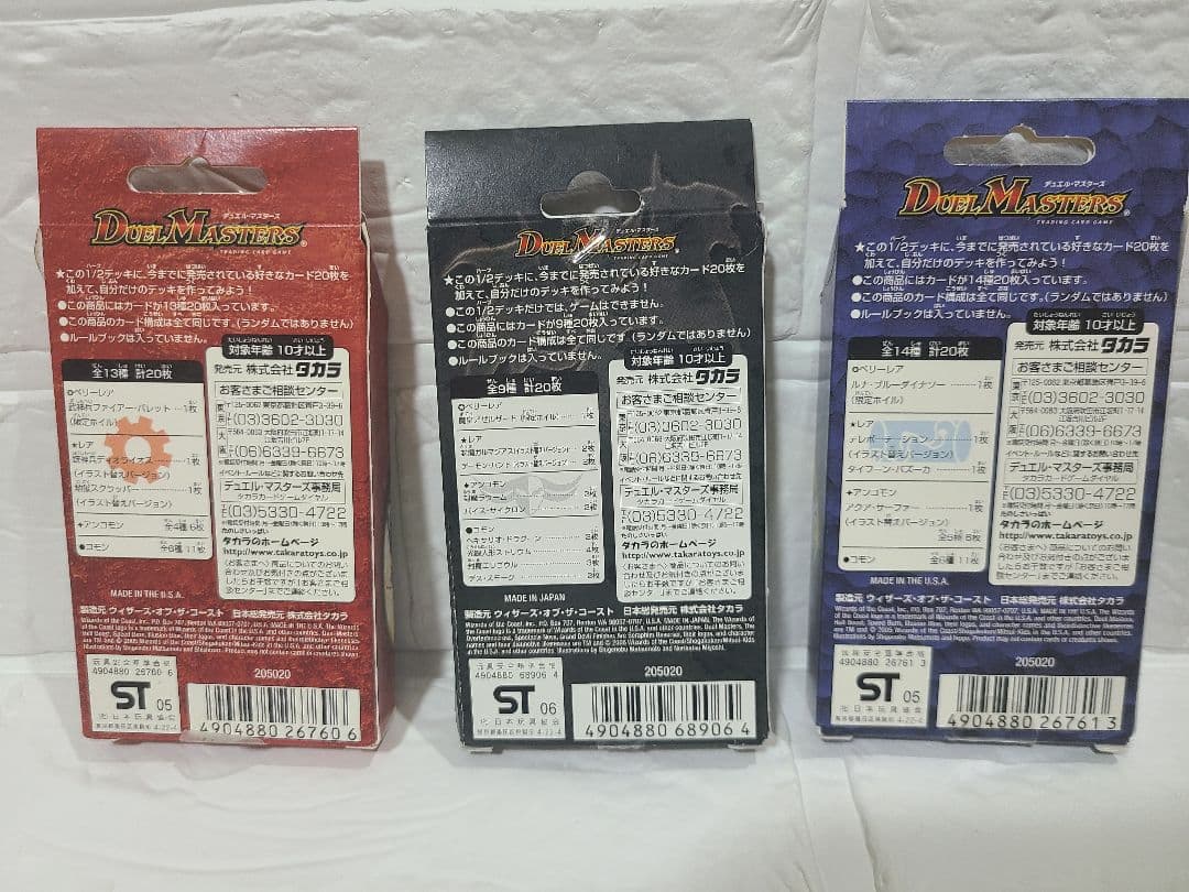 デュエルマスターズ　1/2デッキ　3セット　まとめ売り